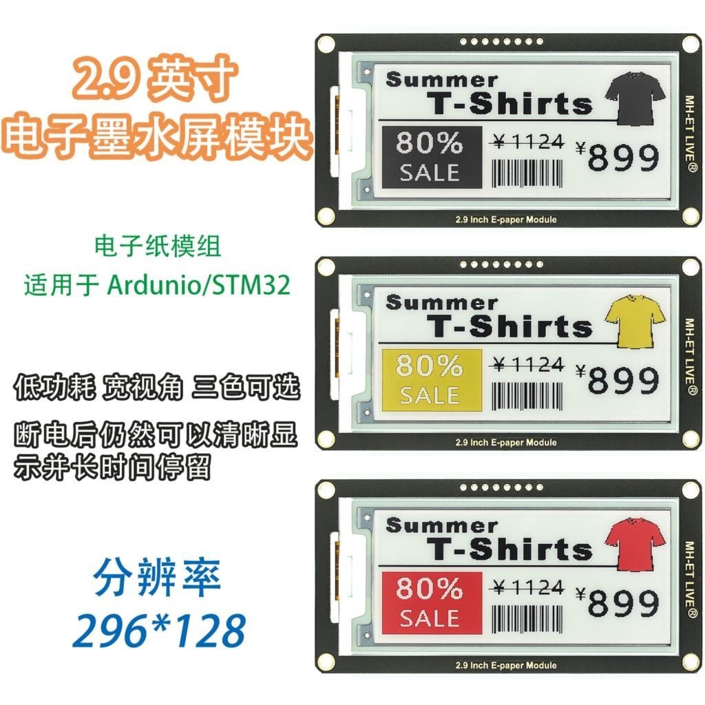 Display Epaper 2.9 - 2.9 بوصة وحدة Epaper E-الورق E-Ink